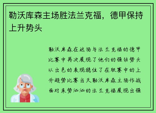 勒沃库森主场胜法兰克福，德甲保持上升势头